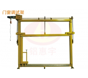 門(mén)窗調(diào)試架