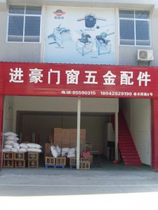 進(jìn)豪門(mén)窗五金配件