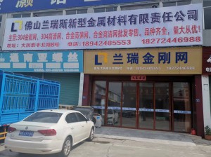 佛山蘭瑞斯新型金屬材料有限責(zé)任公司