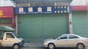 融銀金屬